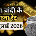Gold- Silver Price Today: सुबह- सुबह महंगा हुआ सोना, चांदी के क्या हैं भाव, खरीदारी से पहले चेक करें सोने- चांदी की रेट