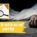 Mutual Fund: सेबी ने आसान बनाए मौत के बाद क्लेम पाने के नियम, म्यूचुअल फंड ट्रांसफर का नया तरीका जानें