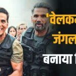 Welcome To The Jungle BO Collection: ‘वेलकम टू द जंगल’ की नहीं थमी कमाई, बनाया डाला ये बड़ा रिकॉर्ड