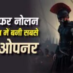 The Odyssey Box Office Day 1:’द ओडिसी’ ने आते ही ध्वस्त किया ‘ओपनहाइमर का रिकॉर्ड, बनी क्रिस्टोफर नोलन की भारत में सबसे बड़ी ओपनर