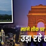 Richest Cities List: कमाने में बेंगलुरु-दिल्ली नंबर-1 तो उड़ाने में चंडीगढ़ आगे, देश के सबसे अमीर शहरों की लिस्ट देख लो