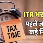 ITR Filing: आईटीआर में गड़बड़ी की तो लगेगा 25000 का फटका, देरी होने पर देने होंगे 5000, समझें नियम