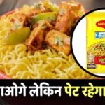 Maggi Size: 2 मिनट Maggi पर बड़ी खबर, कंपनी ने लिया बड़ा फैसला, दाम वही लेकिन पैकेट से…