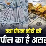 भारत की तिजोरी में आया डॉलर का सैलाब, विदेशी मुद्रा भंडार 674 अरब डॉलर के पार, बढ़ने के क्या हैं कारण?