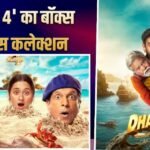 Dhamaal 4 BO Day 2: दूसरे दिन अजय देवगन की फिल्म का काटा बवाल, अक्षय कुमार को पछाड़ा, 60 परसेंट की ग्रोथ के साथ बनाया ये रिकॉर्ड