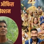 Dhamaal 4 Vs Welcome To The Jungle BO: अजय देवगन के सामने अक्षय कुमार पड़े फीके, 6 दिनों में इतना रहा कलेक्शन