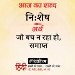 Aaj Ka Shabd Nihshesh Ravindranath Tagore Ki Kavita Prem Tumhara Vahan Kar Sakun – Amar Ujala Kavya – आज का शब्द:नि:शेष और रवीन्द्रनाथ टैगोर की कविता