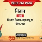 Aaj Ka Shabd Vitan Nilotpal Ki Kavita Jyada Janna Zaruri Nahin – Amar Ujala Kavya – आज का शब्द:वितान और नीलोत्पल की कविता