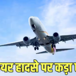 Flight News: फ्लाइट के भीतर शख्स के सिर में लगी चोट, अब 2 लाख का मुआवजा देगी ये एयरलाइंस