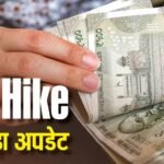 केंद्रीय कर्मचारियों की बल्ले-बल्ले: 150.8 पर पहुंचा मई का AICPI-IW, डीए में 3% की बढ़ोतरी तय!