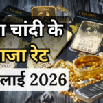 Gold- Silver Price Today: फिर से महंगा हुआ सोना, जानें चांदी के क्या हैं हाल, देखें 24K, 22K, 18K गोल्ड- सिल्वर की रेट लिस्ट