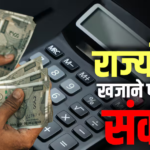 फिजूलखर्ची बंद करो, खुद की कमाई बढ़ाओ, राज्यों से सरकार ने ऐसा क्यों कहा, आप पर क्या होगा असर?