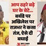 Up:”एसी और पीसी की राजनीति से बाहर निकलो…” अखिलेश के जन्मदिन पर मंत्री राजभर ने कसा तंज, दी “बेशकीमती” सलाह – Up Minister Om Prakash Rajbhar Wishes Birthday To Akhilesh Yadav.