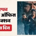 Alpha Box Office:मंडे टेस्ट में पास या फेल ‘अल्फा’? रविवार को धांसू कमाई के बाद चौथे दिन किया इतना कलेक्शन – Alpha Day 4 Box Office Collection Alia Bhatt Sharvari Bobby Deol Anil Kapoor Movie 1st Monday Latest Earning