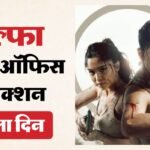 Alpha Day 1 Box Office:कैसी रही ‘अल्फा’ की शुरुआत?  Yrf के स्पाई यूनिवर्स की फिल्म ने ओपनिंग डे पर इतने कमाए – Alpha Day 1 Box Office Collection Alia Bhatt Sharvari Bobby Deol Hrithik Anil Kapoor Yrf Spy Universe Movie