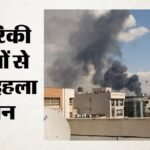 अमेरिका ने फिर शुरू किए हमले:बमबारी से दहला ईरान, होर्मुज में जहाज पर आईआरजीसी के हमले का बताया जवाब – Us Central Command Launches Massive Strikes On Iran Following Ship Attack, Tensions Escalate Between Us-iran