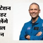 अंतरिक्ष में इतिहास रचेंगे भारतीय मूल के अनिल मेनन:अगले हफ्ते करेंगे अपना पहला स्पेसवॉक; करेंगे ये काम – Indian Origin Anil Menon Make History In Space Set For His First Spacewalk Next Week