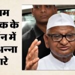 ‘सोनम वांगचुक के सब्र की परीक्षा न लें’:अन्ना हजारे बोले- उनसे बातचीत करने में क्या गलत; सरकार को दी ये सलाह – Anna Hazare Says Centre Govt Should Hold Talks With Sonam Wangchuk Rahul Gandhi Kejriwal Support Hunger Strike
