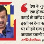 पेपर लीक के बाद अब E20 की बारी!:केजरीवाल बोले- एक होकर आवाज उठानी होगी; कॉस्टीट्यूशन क्लब में जुटने को कहा – Arvind Kejriwal Said On The Issue Of E20 That Pm Modi Will Have To Listen To Us