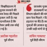 छात्रसंघ चुनाव को लेकर Nsui का प्रदर्शन:गहलोत-पायलट बोले- सरकार और विश्वविद्यालय प्रशासन की असंवेदनशीलता है – Nsui Protest Student Union Elections Gehlot Pilot Criticize Government University Insensitivity