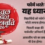 Amc:अतुल माहेश्वरी छात्रवृत्ति परीक्षा-2026 के लिए आवेदन आज से शुरू, आवेदन भेजने की अंतिम तिथि 30 जुलाई – Atul Maheshwari Scholarship Exam 2026: Registration Begins Today, Apply By July 30