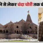 राम मंदिर चढ़ावा चोरी:पहले पानी बेचता था अविनाश, फिर राम मंदिर में मिली नौकरी; पढ़ें सेवादारों के बड़े खुलासे – Ram Mandir Offering Theft: Avinash Used To Sell Water Before Landing A Job At The Ram Mandir; Read The Major R