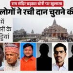 यूपी:क्या Cbi को सौंपी जा सकती है राम मंदिर चढ़ावा चोरी की जांच? सोमवार को हाईकोर्ट कर सकता है फैसला – Up: Can The Cbi Be Entrusted With The Investigation Into The Theft Of Ram Temple Offerings? The High Court Is