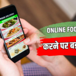Zomato News: ऑनलाइन खाना क्यों है महंगा? CCI ने जोमैटो को किस बेस पर दी क्लीन चिट? ग्राहक की हार