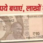 Daily Savings: सिर्फ 10 रुपये की बचत से बन सकता है बड़ा फंड, जानिए कितना और कैसे मिलेगा रिटर्न