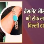 क्या अब ब्रेसलेट और घड़ी पर भी होगा कॉपीराइट? सलमान खान की याचिका पर दिल्ली हाई कोर्ट का बड़ा सवाल