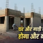 लोन लेने वालों के लिए बड़ी खबर, HDFC बैंक ने बदला MCLR, जानें अब EMI महंगी होगी या सस्ती