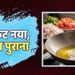 Used Oil: जो तेल आप खा रहे वो पहले ही हो चुका इस्तेमाल! 46 लाख लीटर पुराना ऑयल जब्त, 29 लाख का लगा जुर्माना