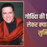 ‘रूपा-वूपा के बारे में नहीं, सिर्फ मेरे और मेरे बेटे की फिल्म की बात करो’, गोविंदा की कमबैक मूवी पर बोलीं पत्नी सुनिता