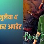 बॉक्स ऑफिस पर एक बार फिर तूफान लाने वाले हैं कार्तिक आर्यन, भूल भुलैया 4 को लेकर प्लानिंग शुरू