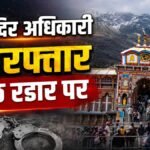 बदरीनाथ चढ़ावा चोरी विवाद:28 साल की सेवा पर लालच पड़ा भारी, नौकरी के अंतिम दिन लगा सबसे बड़ा दाग – Badrinath Temple Offering Theft Case Ex-temple Official Arrested, 28 Years Of Service Overshadowed By Greed