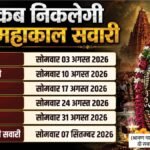 Mahakal Sawari 2026 Starts Aug 3: 6 Processions, Led Raths & 24×7 Medical Teams In Ujjain – Madhya Pradesh News