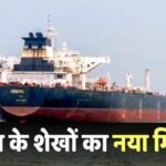 Hormuz Crisis: 170 KM वाले होर्मुर्ज से बचने के लिए दुबई की कंपनी ने बनाया प्लान, अब ऐसे निकलेंगे जहाज