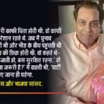 ‘काफी डर जाते थे…’ धर्मेंद्र नहीं चाहते थे राजनीति में जाए हेमा, एक्ट्रेस का खुलासा