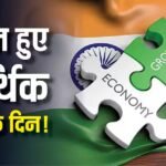 India GDP: 7.7% की दमदार जीडीपी ग्रोथ के साथ चमका भारत, मैन्युफैक्चरिंग सेक्टर में लगातार 37वें महीने उछाल