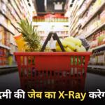 Govt Survey on Shopping: आप राशन, गैजेट्स या कपड़ों पर कितना खर्च करते हैं? अब हिसाब रखेगी सरकार, किया ये बड़ा ऐलान