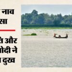 बंगाल नाव हादसा:आठ दिन पहले कैसे डूबी 15 मछुआरों से भरी नौका? नौ के मिले शव, छह अभी भी लापता; मुआवजे का एलान – West-bengal-boat-tragedy-nine-fishermen-dead-six-missing-pm-modi-announces-ex-gratia