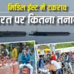 टूटा US-ईरान का सीजफायर, अब होर्मुज और तेल बाजार पर नजर, क्यों अगले 40 दिन भारत के लिए काफी अहम?