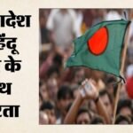 Bangladesh:ढाका में अज्ञात लोगों ने हिंदू छात्र को बंधक बनाया, की मारपीट; फिरौती वसूलने के बाद सड़क पर फेंका – Hindu Student Held Captive, Assaulted By Unidentified Persons In Bangladesh