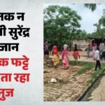 भाई ने ली भाई की जान:यूपी में दिल दहला देने वाली वारदात, फट्टे से पीट-पीटकर उतारा मौत के घाट; रिश्ता शर्मसार – Man Beaten To Death By His Cousin Using Wooden Plank In Saharanpur