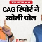 Bihar:’बजट पूरा खर्च नहीं, जो खर्च किए उनमें हजारों करोड़ का हिसाब नहीं’- कैग ने बिहार सरकार का खोला राज – Financial Irregularities Of Bihar Government Found In Cag Report Presented In Bihar Vidhan Sabha