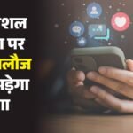 Bihar News:सोशल मीडिया पर ऐसी रोक कि संभलना जरूरी; Nda सरकार का पेपर लीक और आरक्षण पर भी बड़ा फैसला – Bihar News Strict Action Against Those Making Offensive Comments On Social Media Paper Leak Jail Laws Agniveer