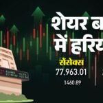 The Bonus Market Update:बाजार में तीसरे दिन भी तेजी, इन शेयरों पर रहेगी नजर; सेंसेक्स-निफ्टी के क्या हाल? – Sensex Opening Bell Share Market Opening Sensex Nifty Share Market News