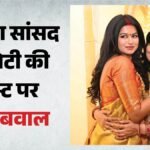 ‘नहीं हटाऊंगी पोस्ट’:bjp सांसद की बेटी ने प्रधान के इस्तीफे का मनाया जश्न, मचा बवाल; इंस्टा अकाउंट बंद – Bjp-mp-aparajita-sarangi-daughter-archita-instagram-post-on-dharmendra-pradhan-resign-sparks-row-account-down