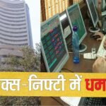 Share market today July 16: एशियाई बाजारों में कोहराम के बीच भारतीय शेयर बाजार की ग्रीन ओपेनिंग, सेंसेक्स-निफ्टी उछले