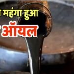 क्रूड ऑयल की फिर चढ़ी कीमत, 79 डॉलर के करीब पहुंचा भाव; अमेरिका पर ईरान के पलटवार का दिख रहा असर